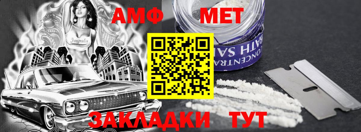 АМФЕТАМИН  Вход с VPN  Amphetamine  АМФ VHQ  Артём 