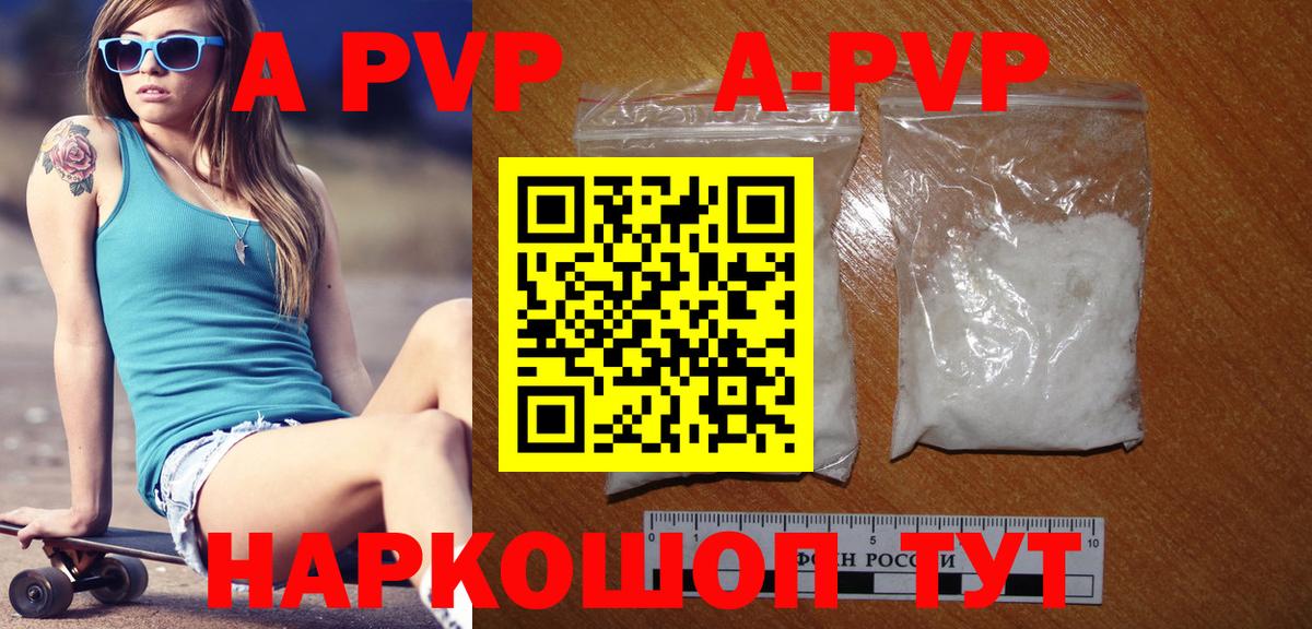 A PVP кристаллы Артём