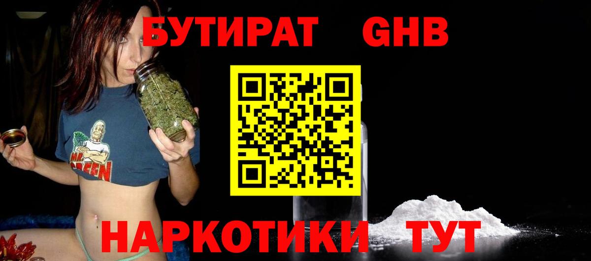 БУТИРАТ  БУТИРАТ 1.4BDO  Вход с VPN  Артём 