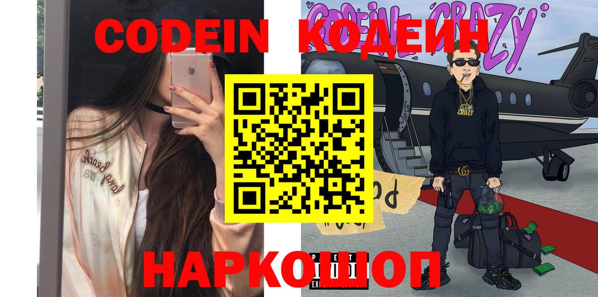 Артём  Codein напиток Lean (лин)  Кодеин напиток Lean (лин)  Вход с VPN 